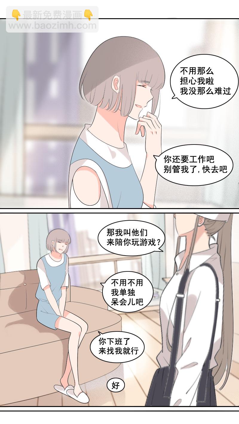 《男校有女生》感觉你想搞事情 第8页