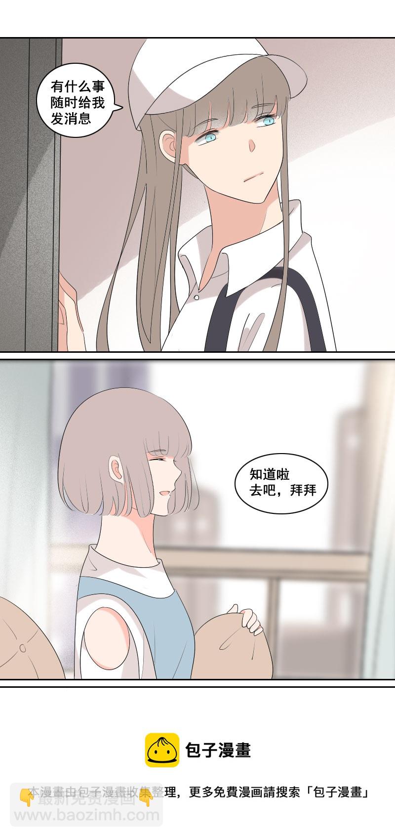 《男校有女生》感觉你想搞事情 第9页