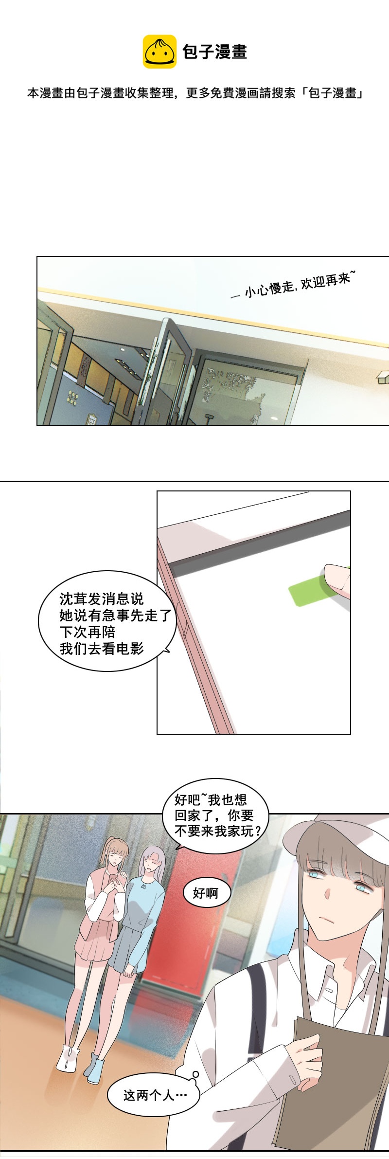《男校有女生》一顿饭解决不了 第1页