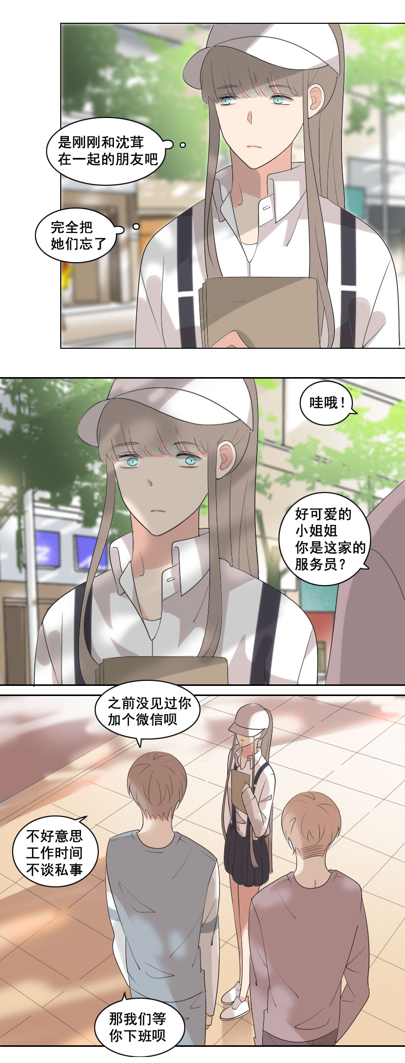 《男校有女生》一顿饭解决不了 第2页