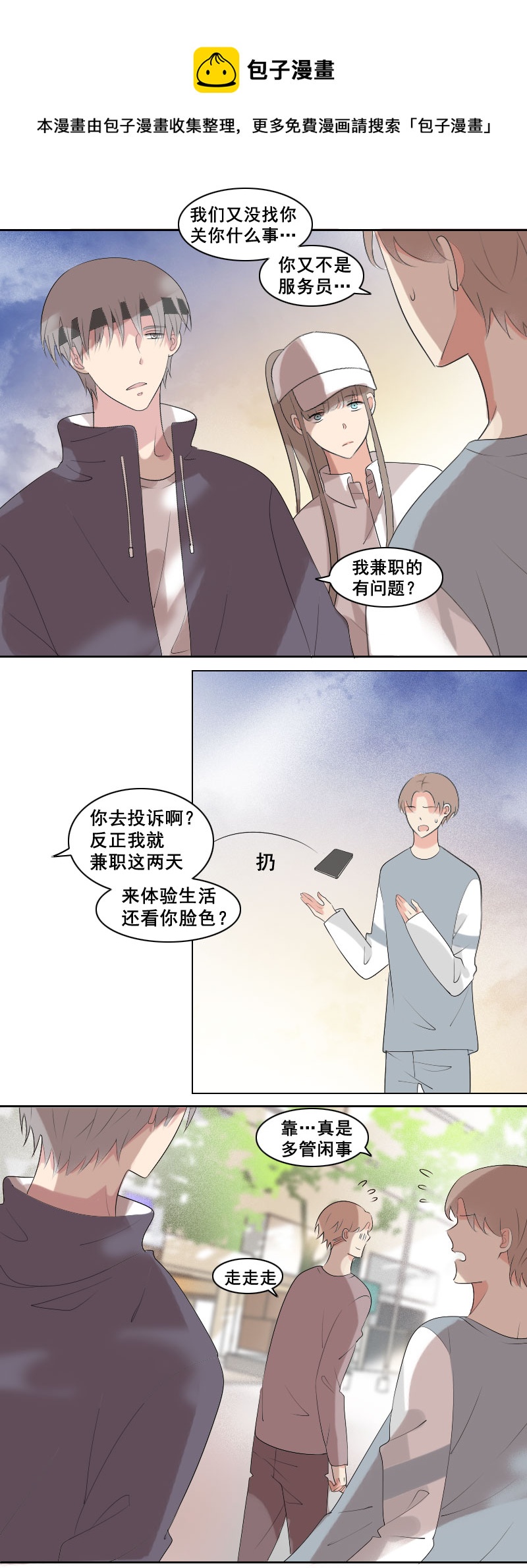 《男校有女生》一顿饭解决不了 第5页