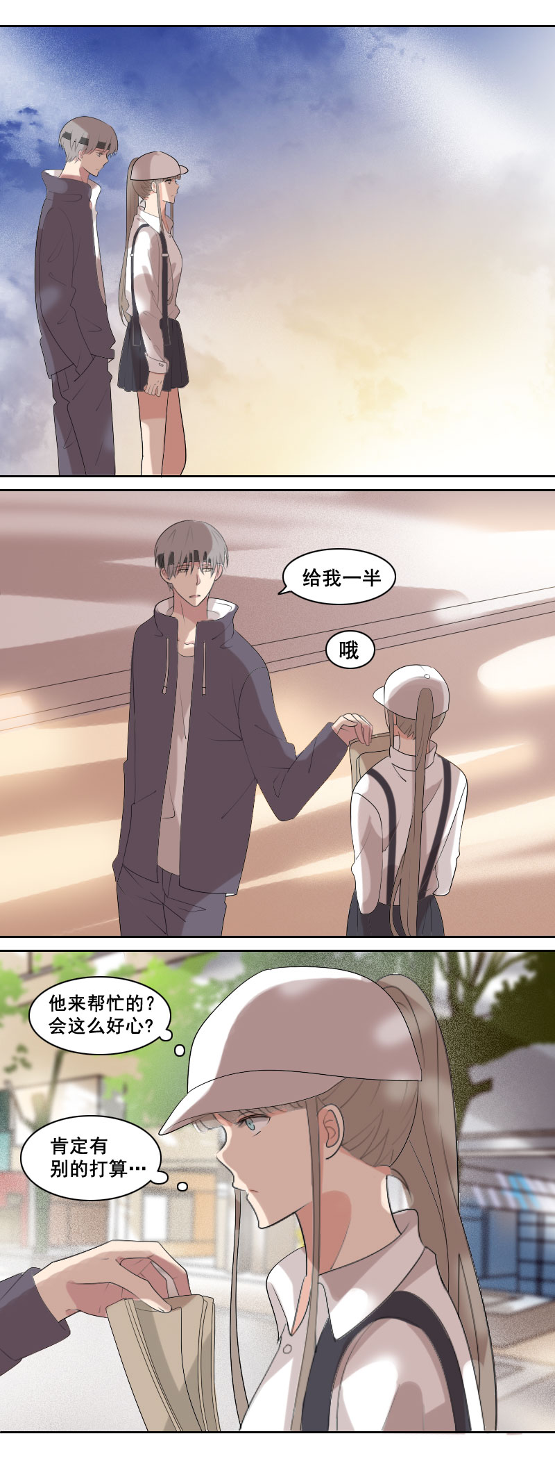 《男校有女生》一顿饭解决不了 第6页