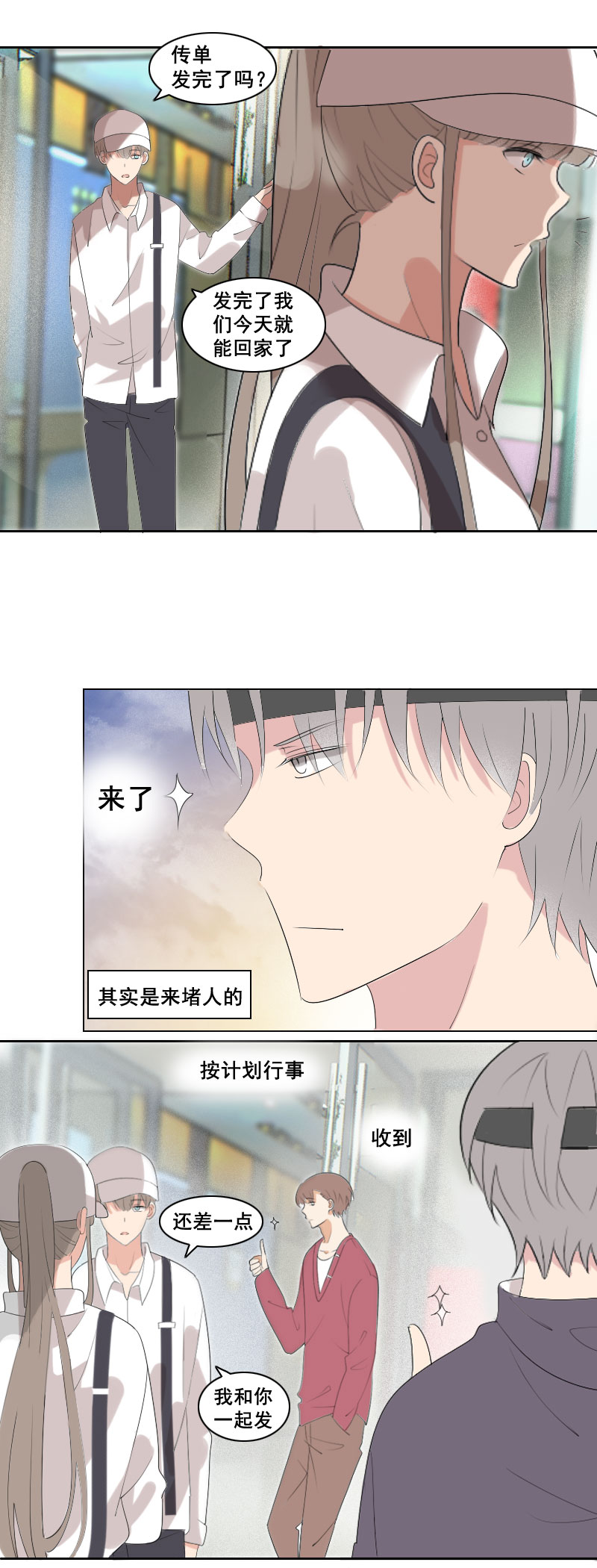 《男校有女生》一顿饭解决不了 第7页