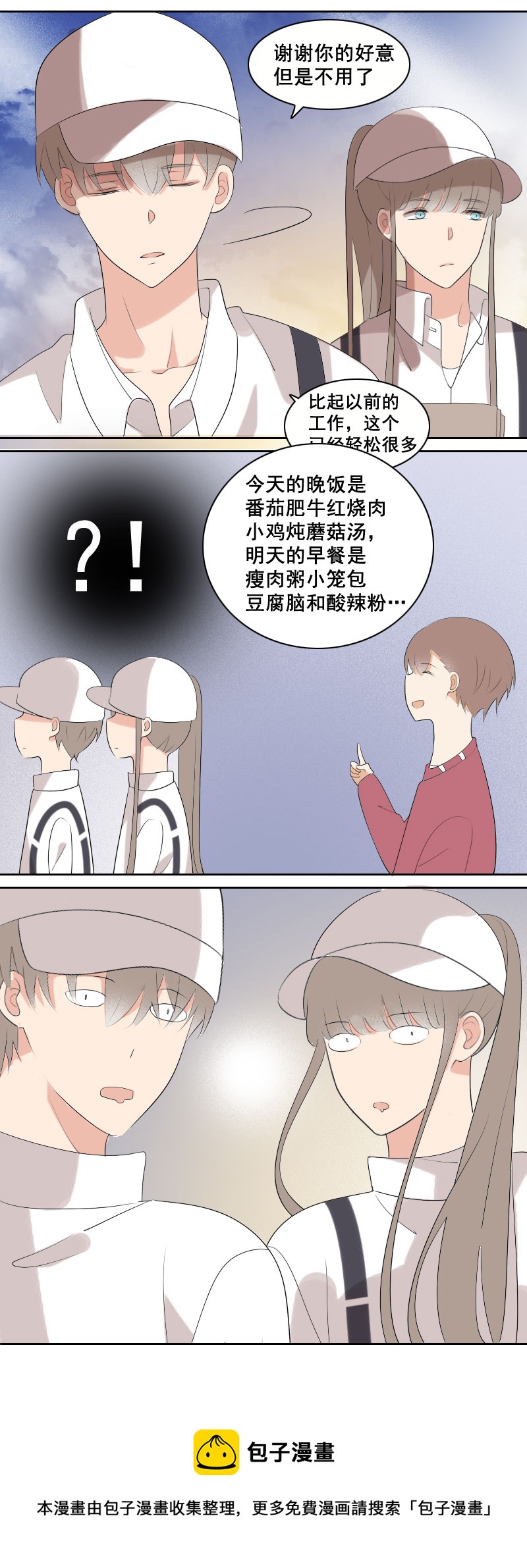《男校有女生》一顿饭解决不了 第9页