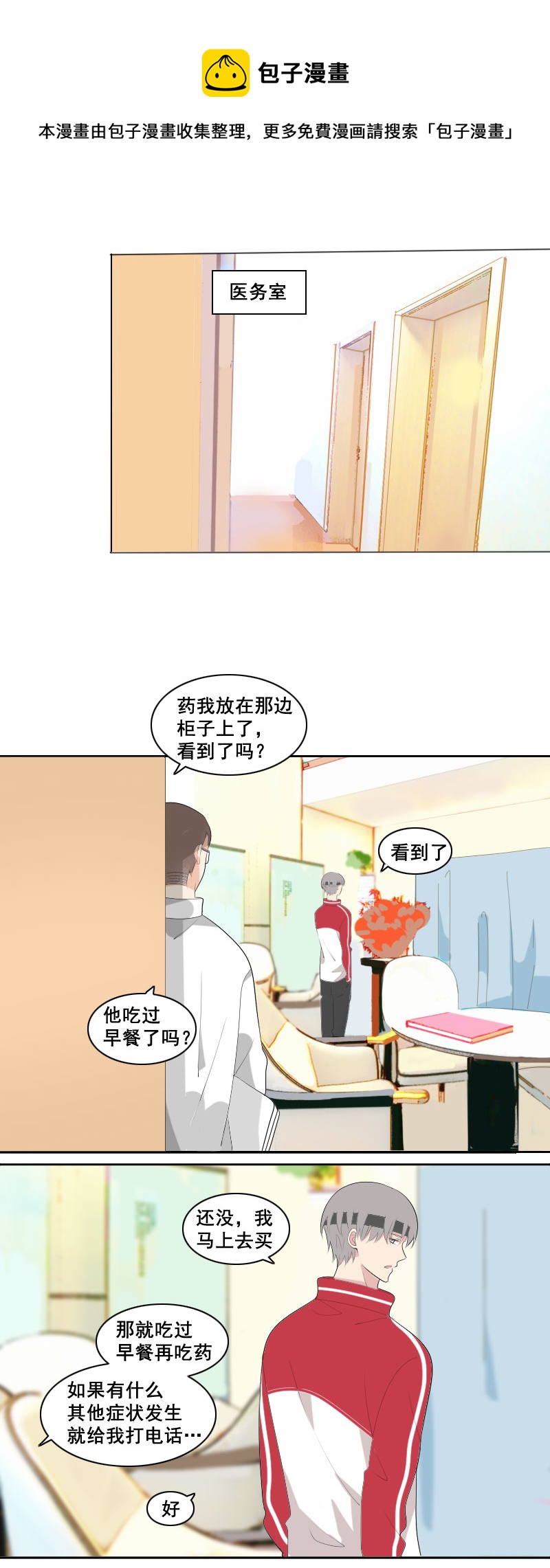 《男校有女生》好像要还个十年 第1页