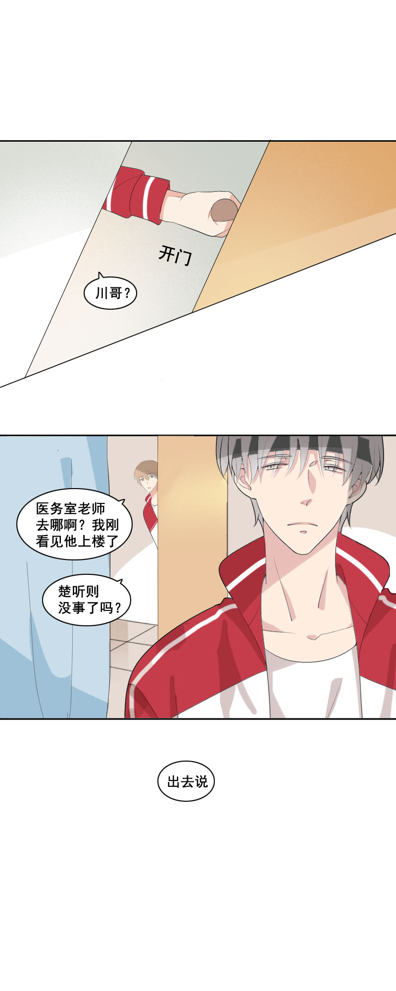 《男校有女生》好像要还个十年 第3页