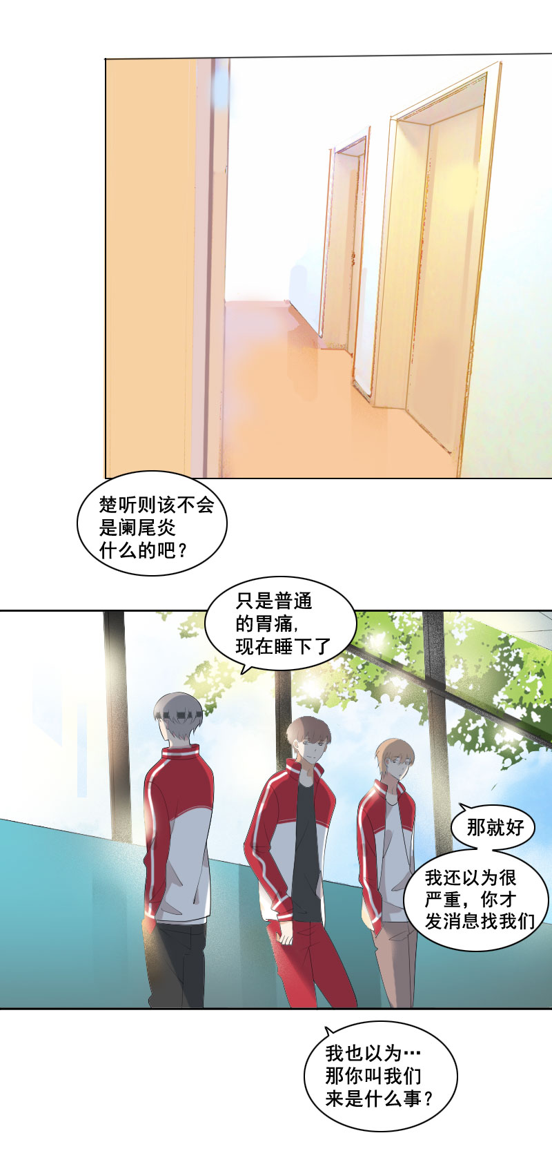 《男校有女生》好像要还个十年 第4页