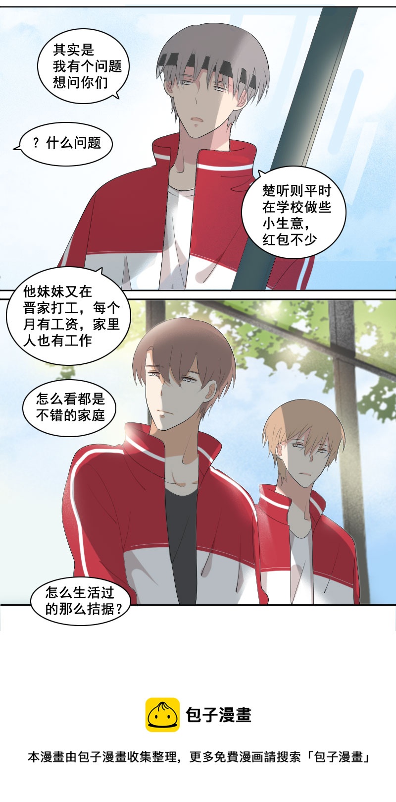 《男校有女生》好像要还个十年 第5页