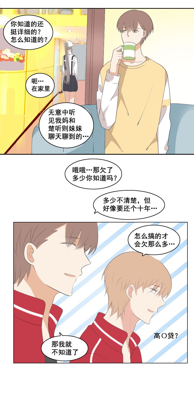 《男校有女生》好像要还个十年 第8页