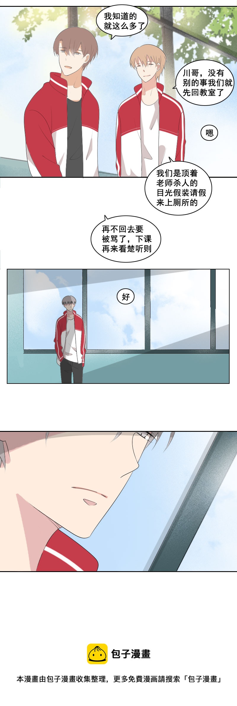 《男校有女生》好像要还个十年 第9页