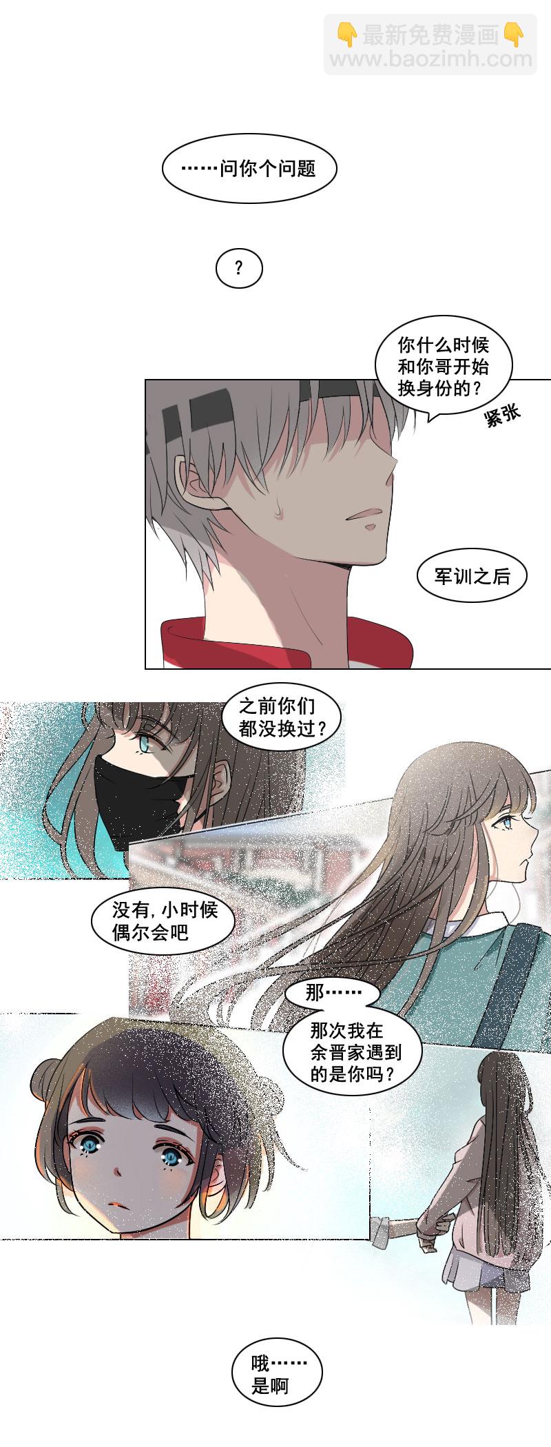 《男校有女生》掉马一个接一个 第10页