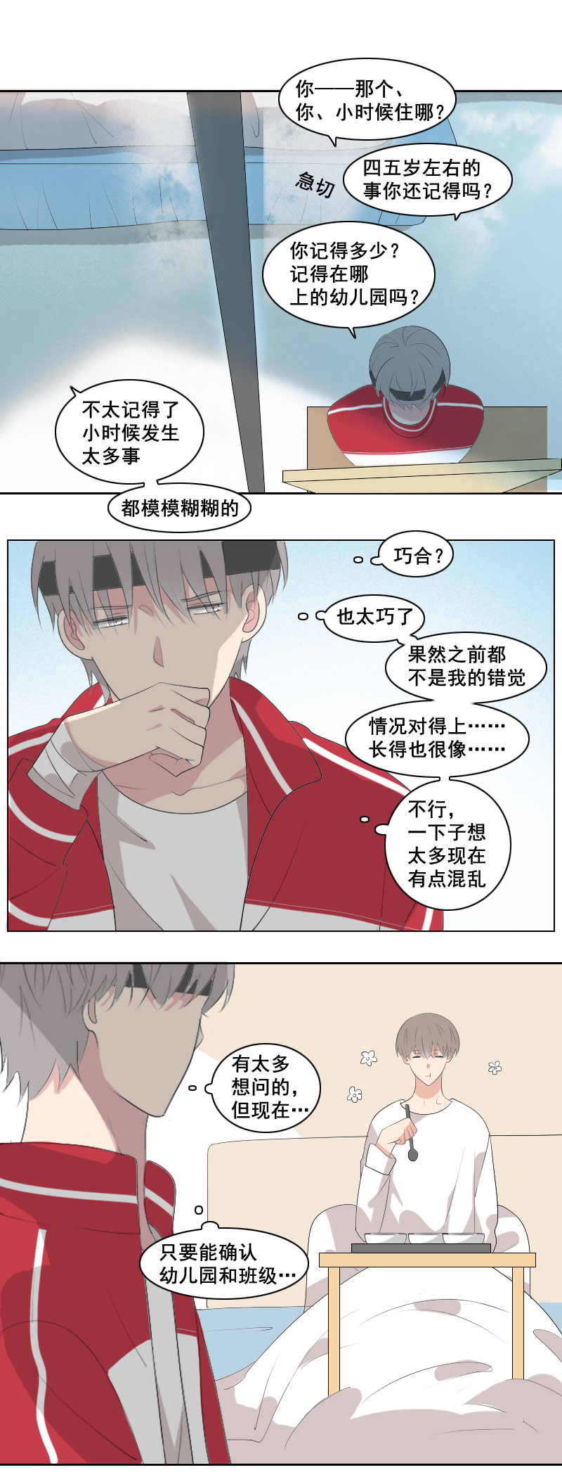 《男校有女生》掉马一个接一个 第11页