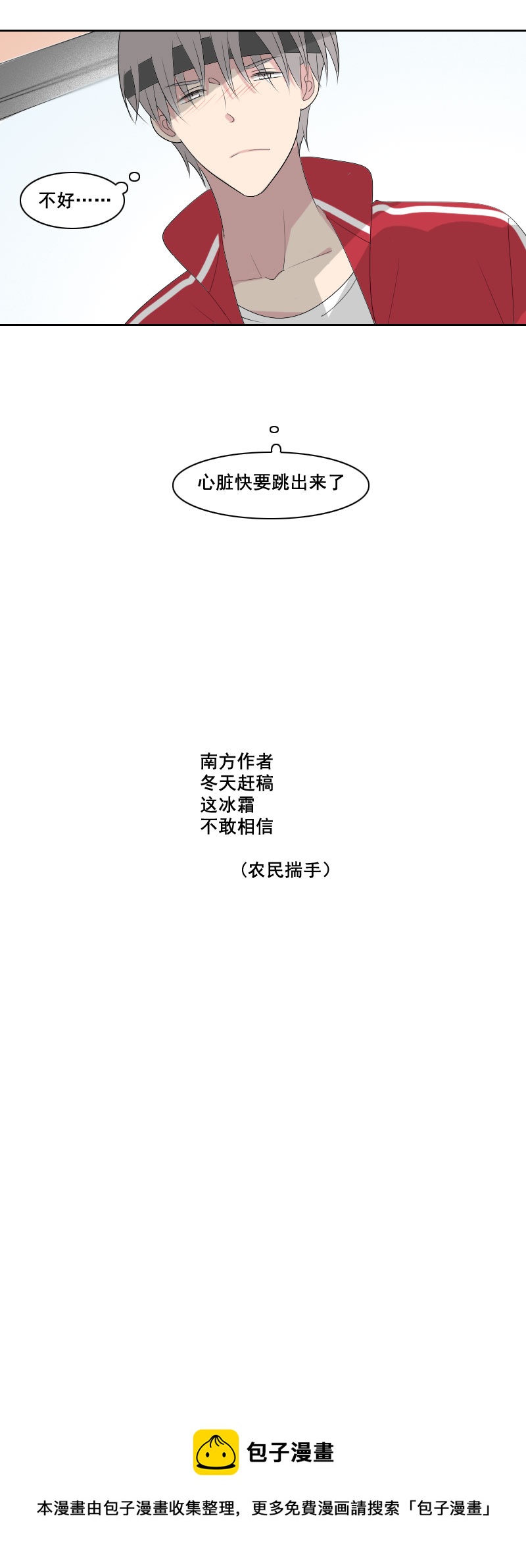 《男校有女生》掉马一个接一个 第12页