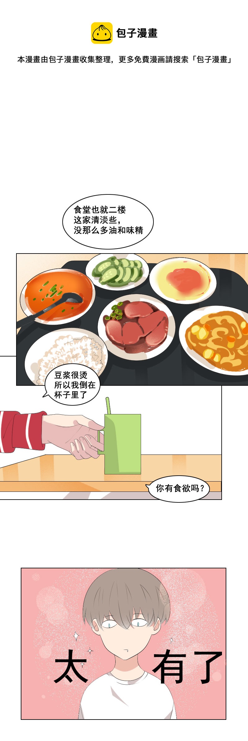 《男校有女生》掉马一个接一个 第1页
