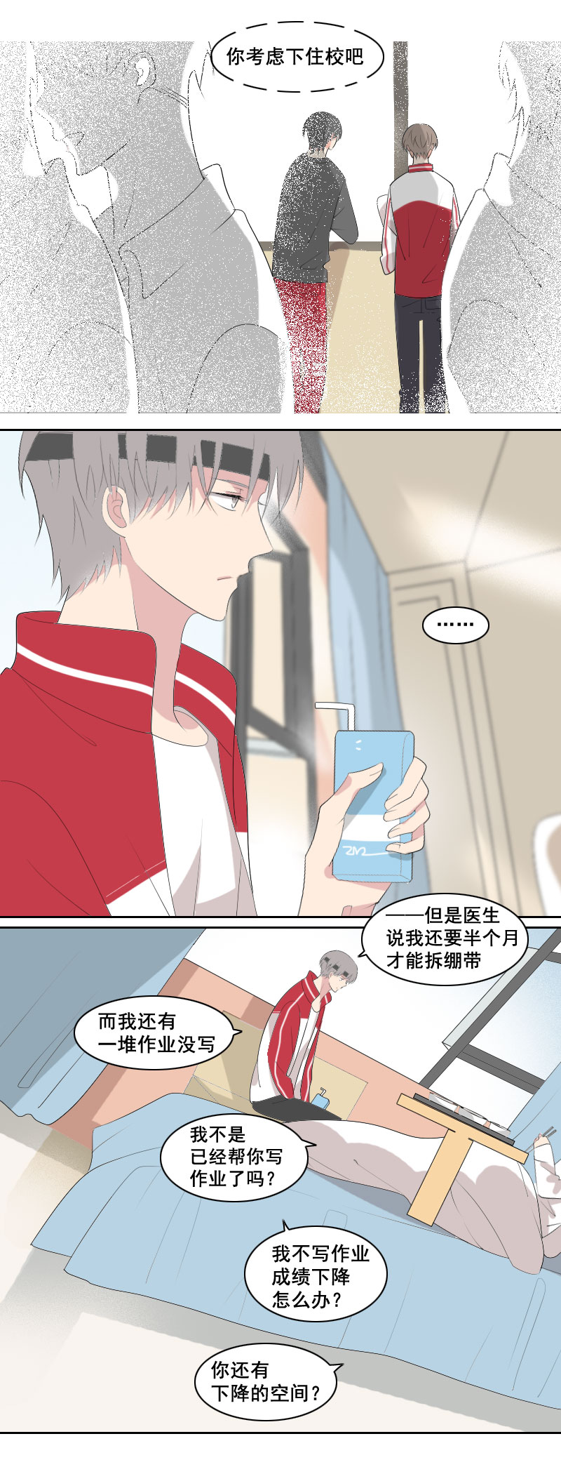 《男校有女生》掉马一个接一个 第4页