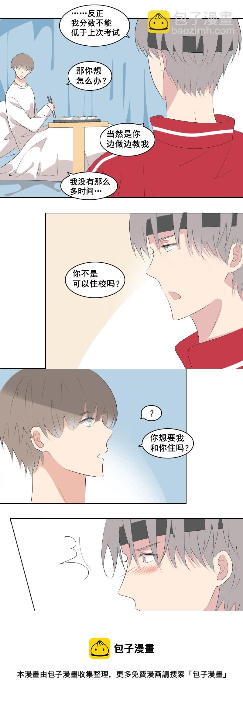 《男校有女生》掉马一个接一个 第5页