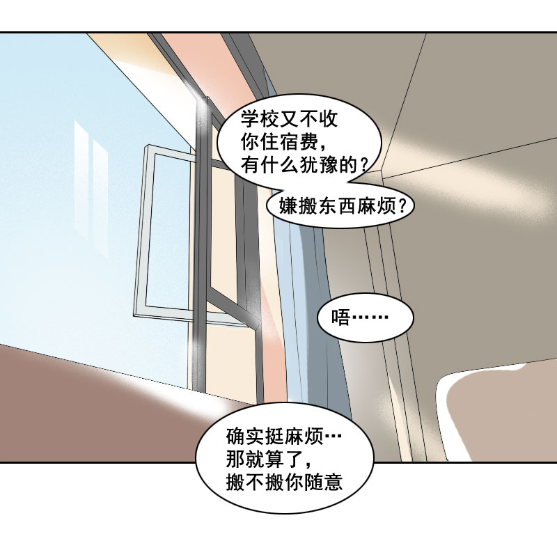 《男校有女生》掉马一个接一个 第7页