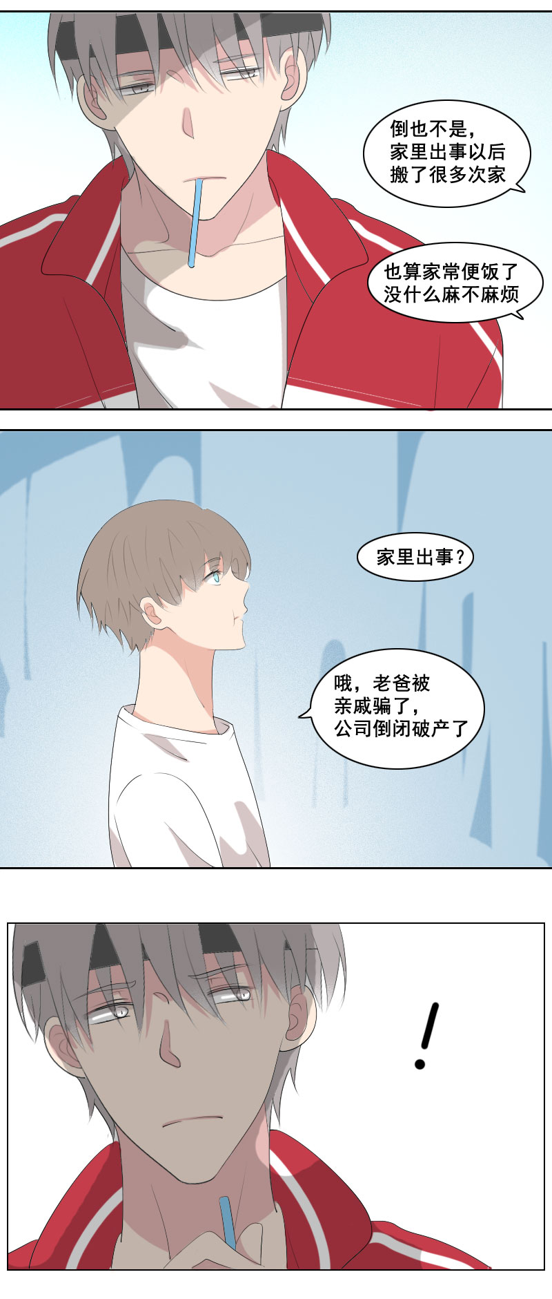 《男校有女生》掉马一个接一个 第8页