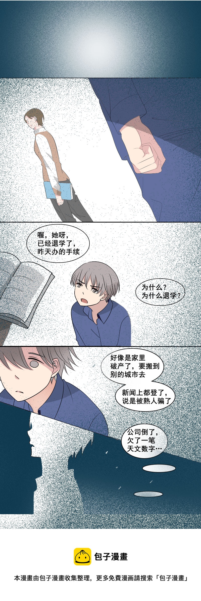 《男校有女生》掉马一个接一个 第9页