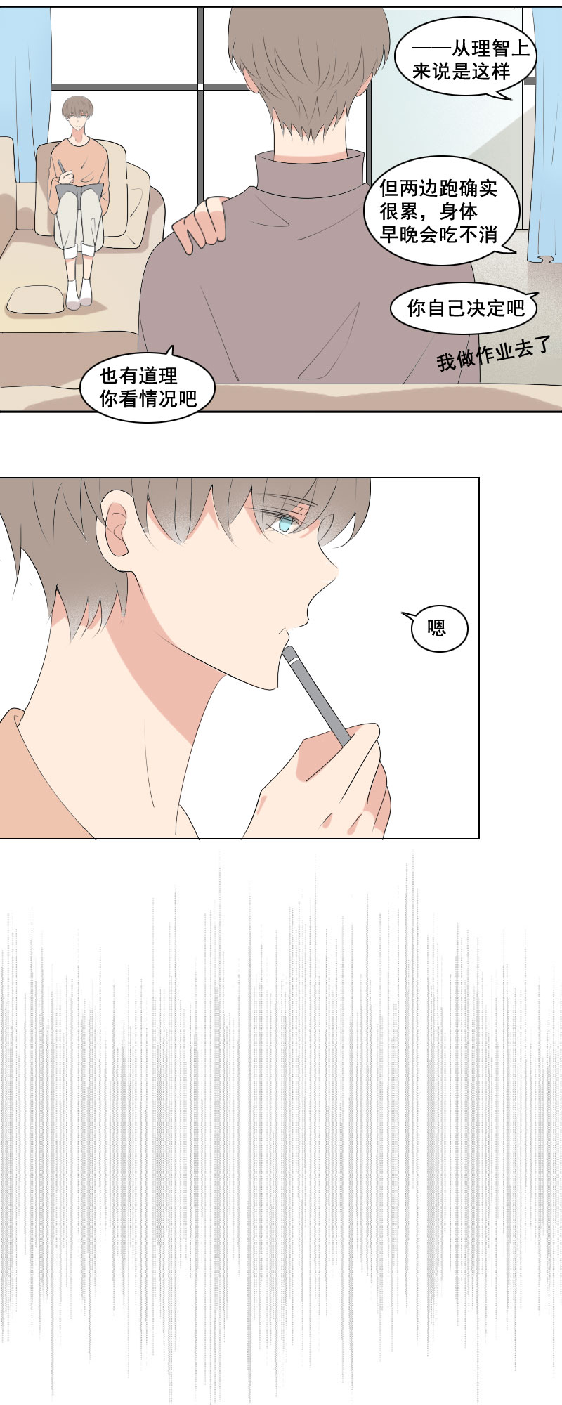《男校有女生》就应该多喝热水 第3页