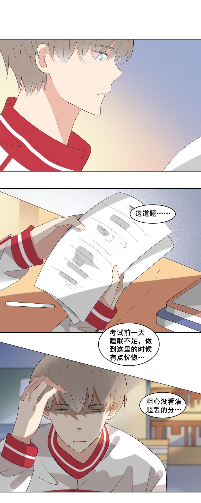 《男校有女生》就应该多喝热水 第4页