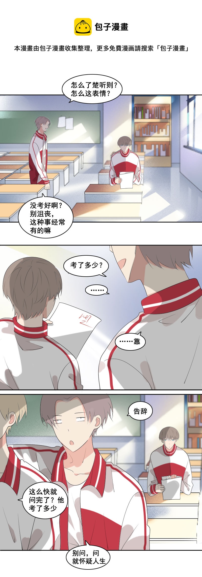 《男校有女生》就应该多喝热水 第5页
