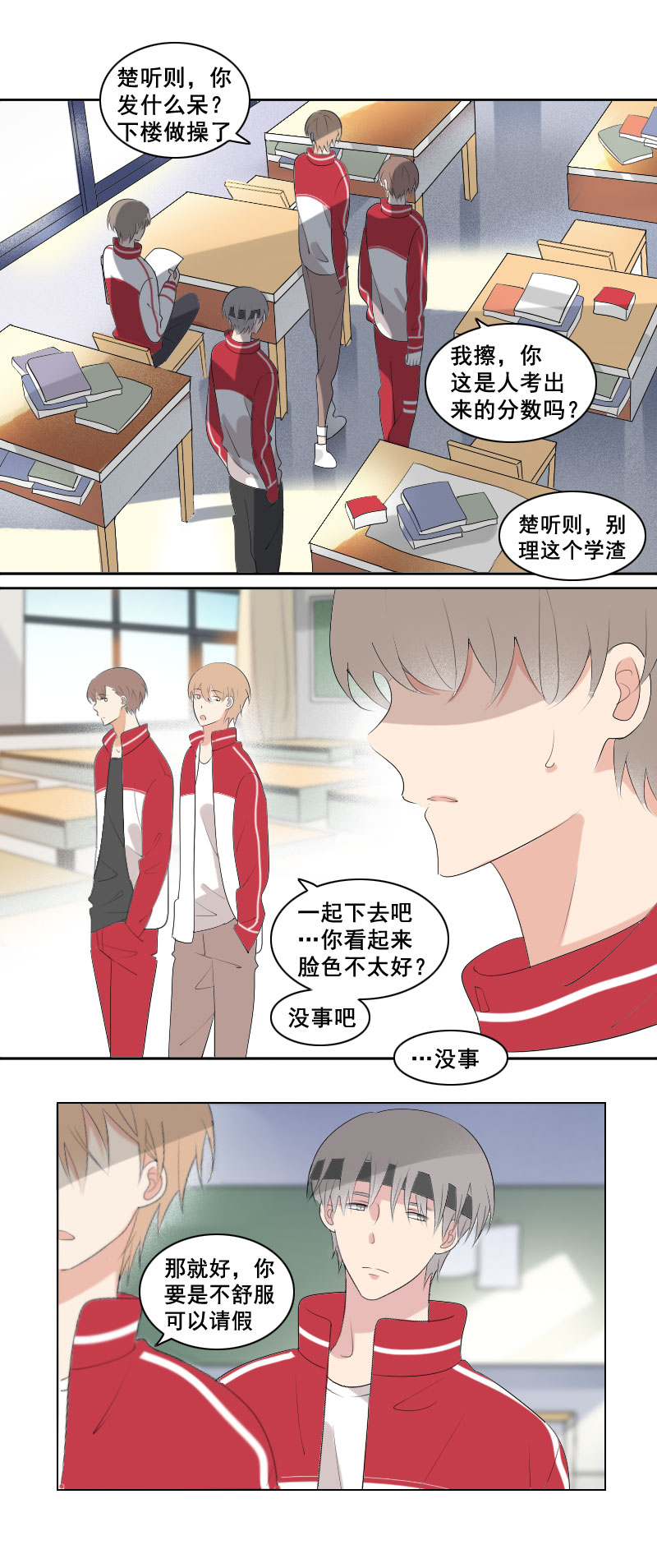《男校有女生》就应该多喝热水 第8页