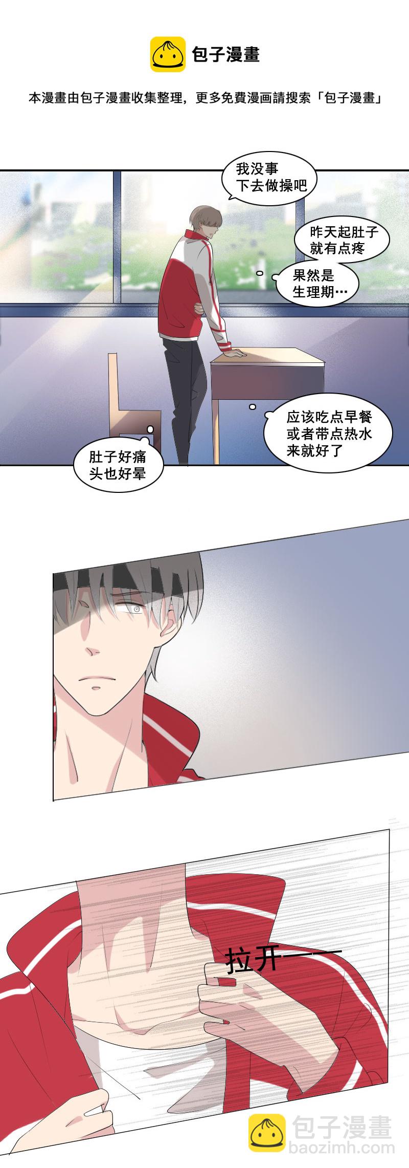 《男校有女生》就应该多喝热水 第9页