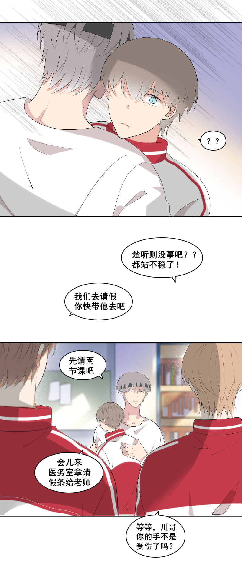 《男校有女生》反射弧突破天际 第2页