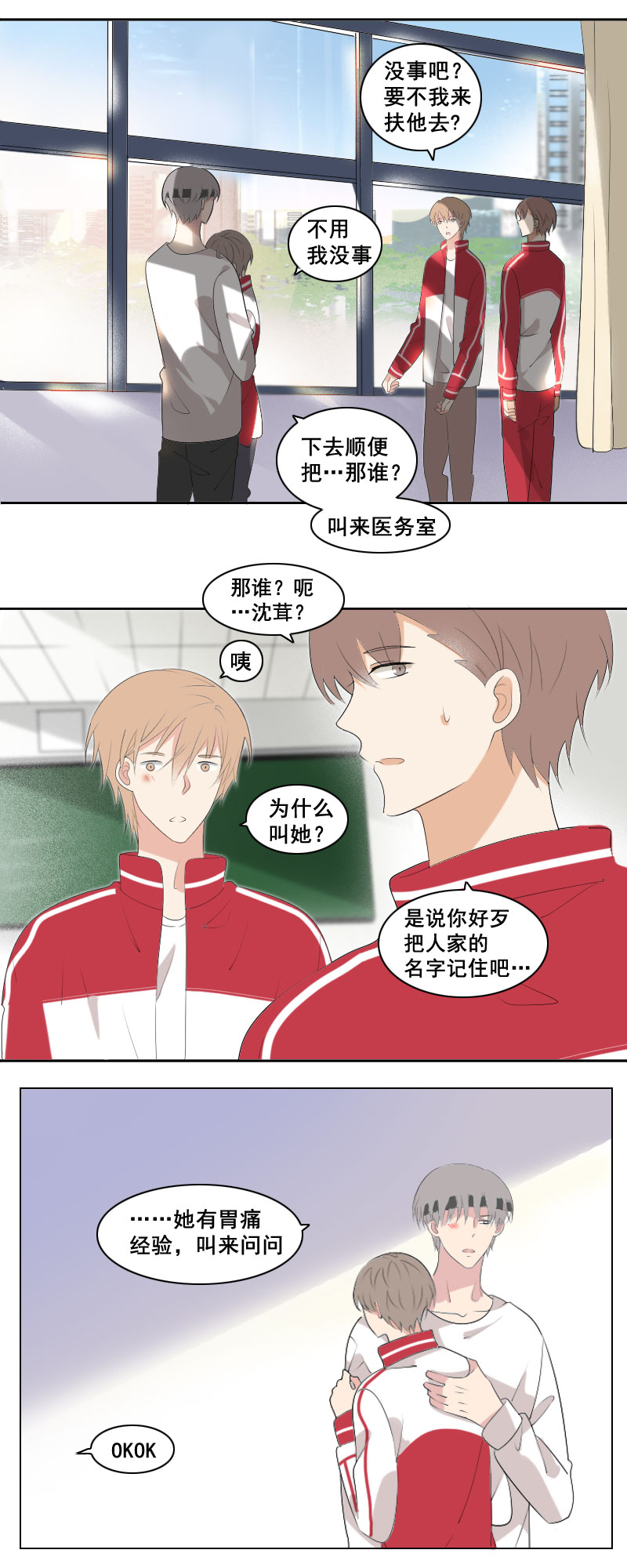 《男校有女生》反射弧突破天际 第3页