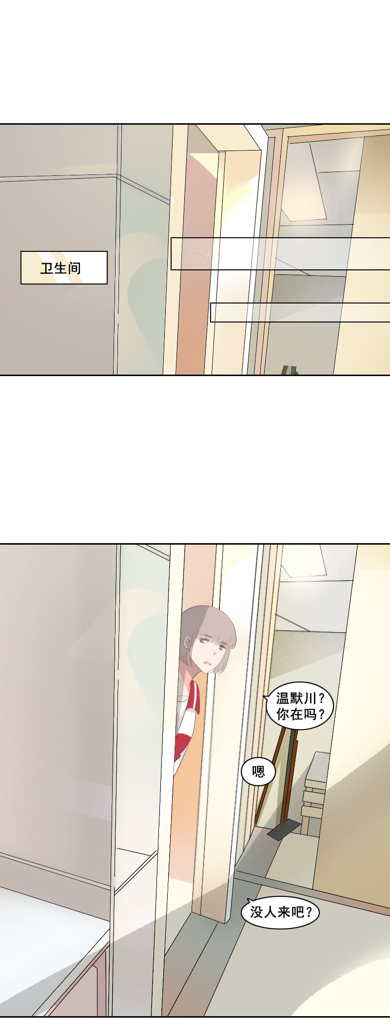 《男校有女生》反射弧突破天际 第6页