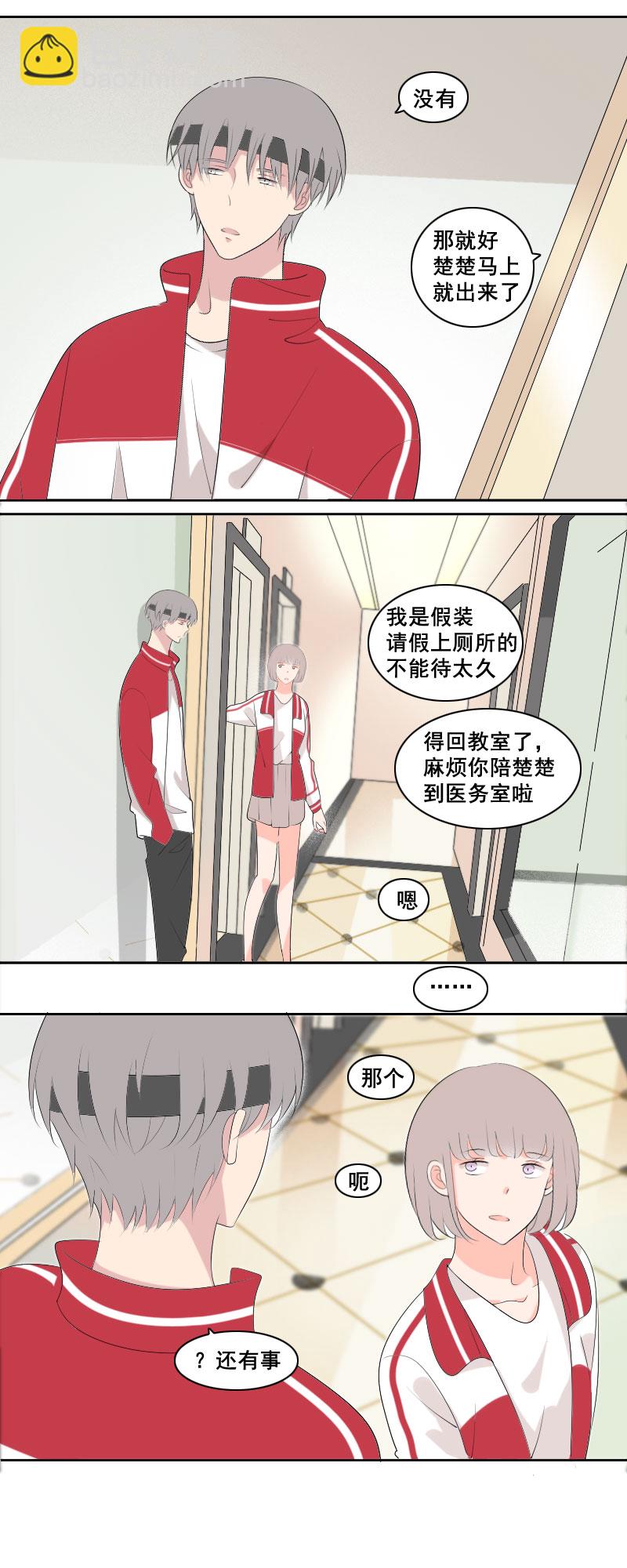 《男校有女生》反射弧突破天际 第7页