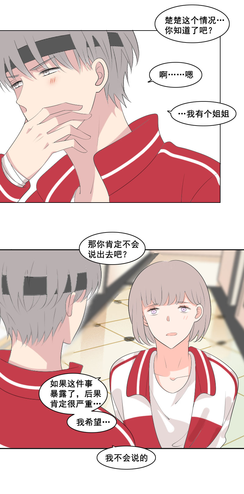 《男校有女生》反射弧突破天际 第8页