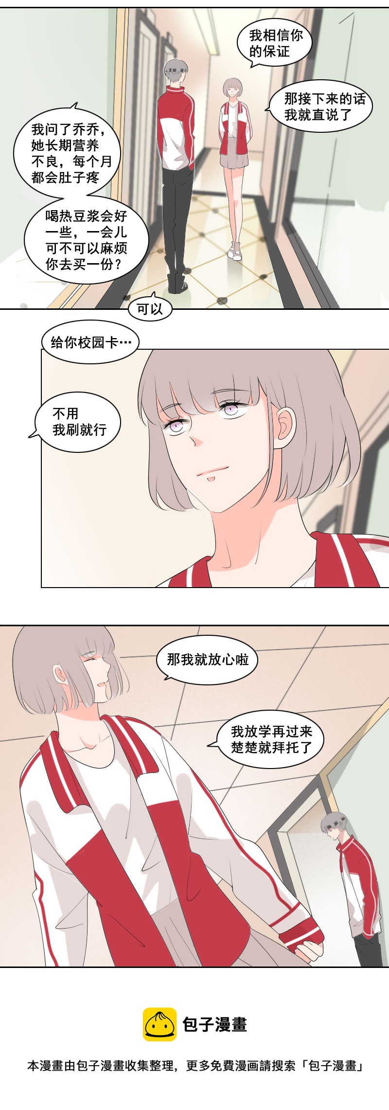 《男校有女生》反射弧突破天际 第9页
