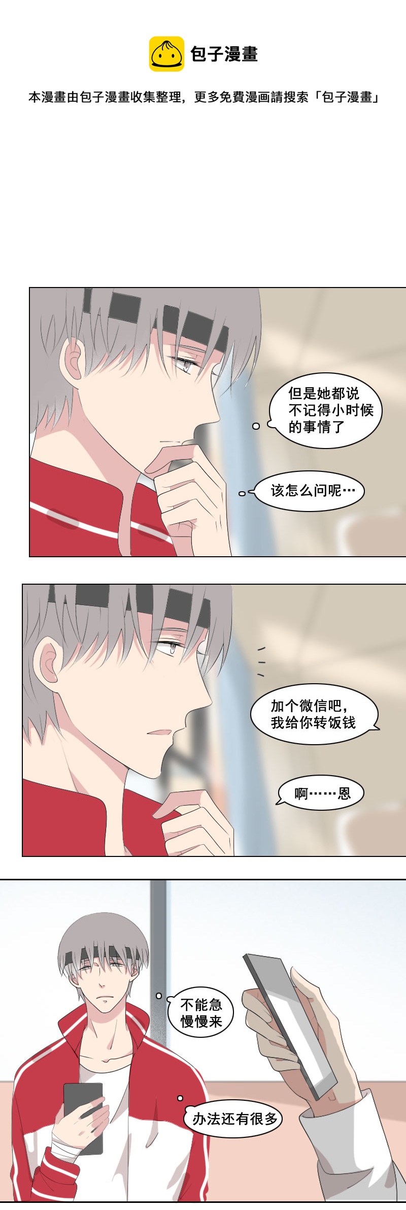 《男校有女生》一个完美的建议 第1页