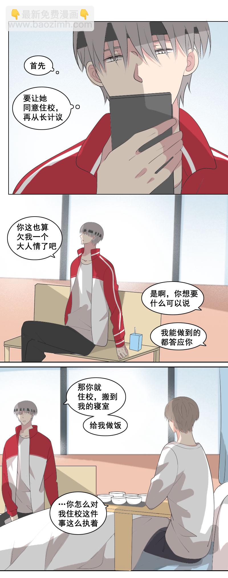 《男校有女生》一个完美的建议 第2页