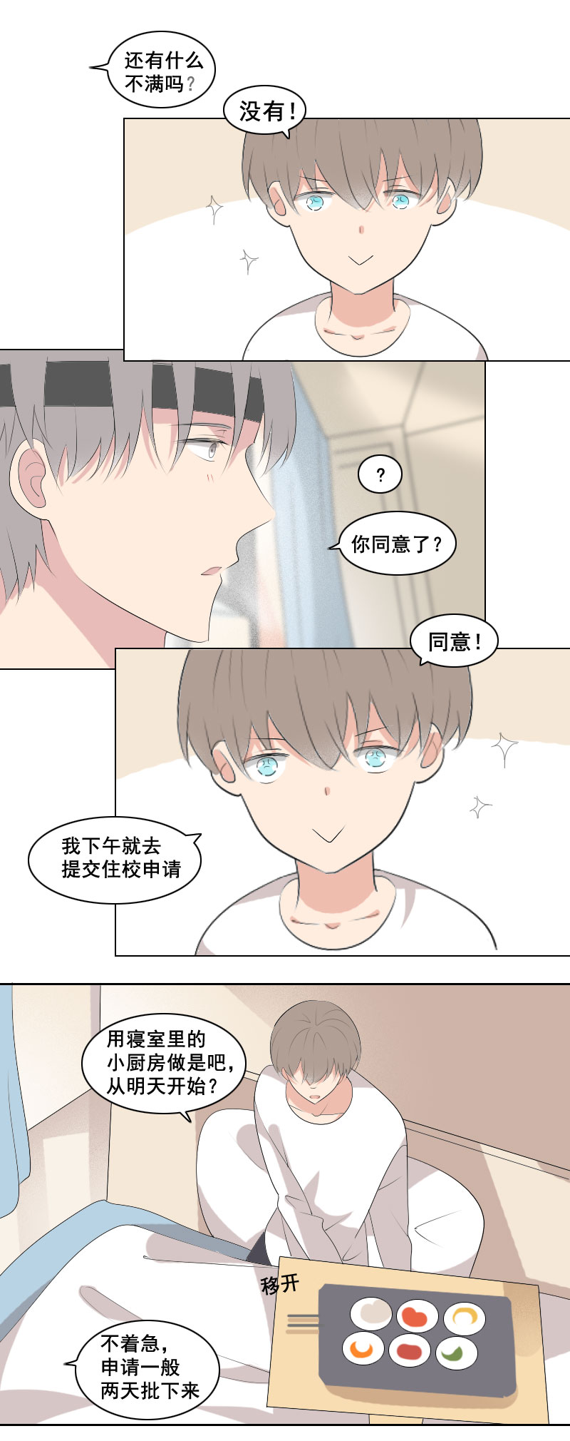 《男校有女生》一个完美的建议 第4页
