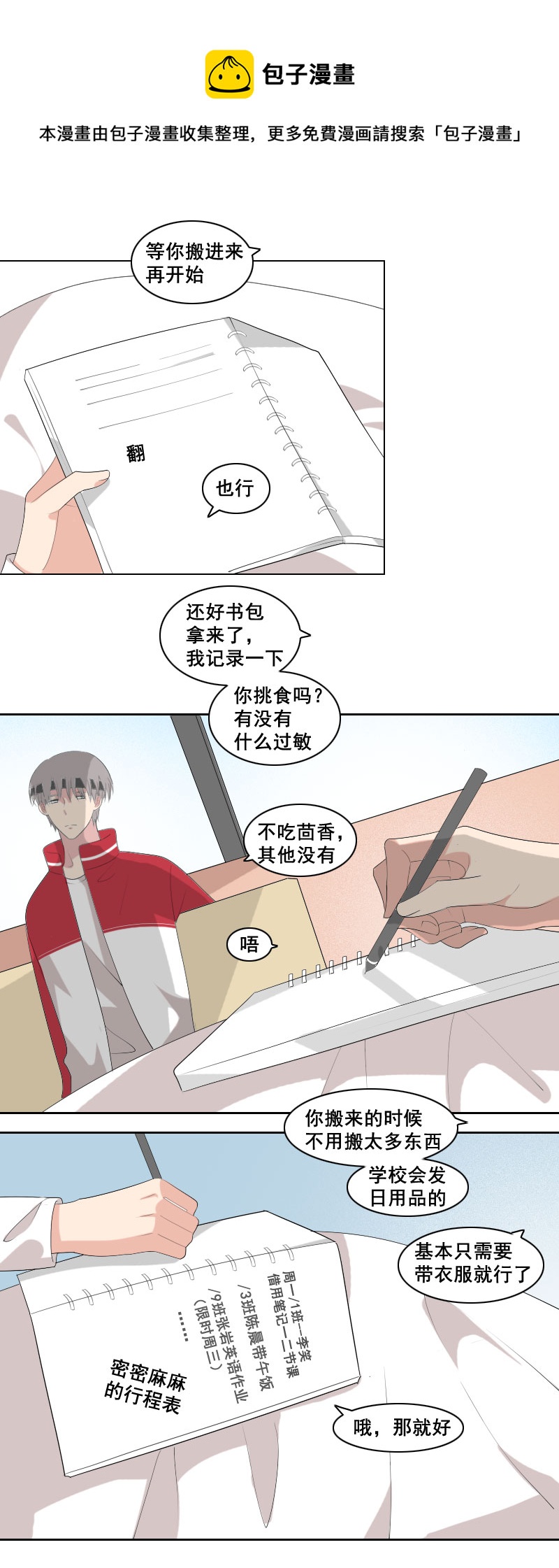 《男校有女生》一个完美的建议 第5页