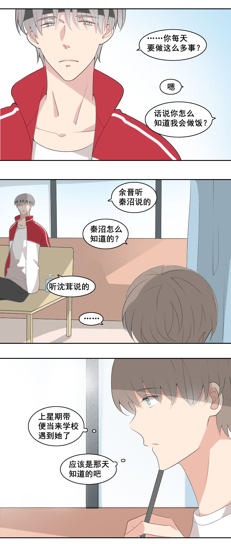 《男校有女生》一个完美的建议 第6页