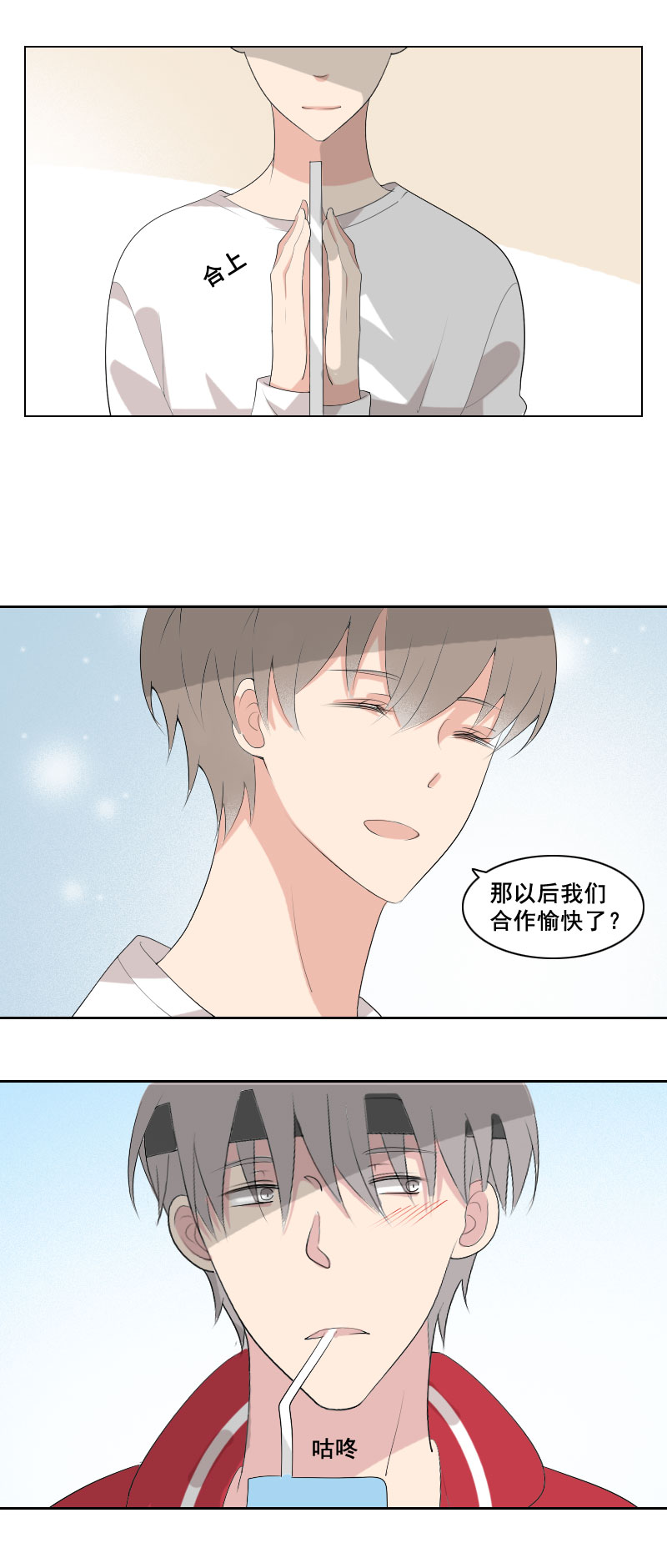 《男校有女生》一个完美的建议 第7页
