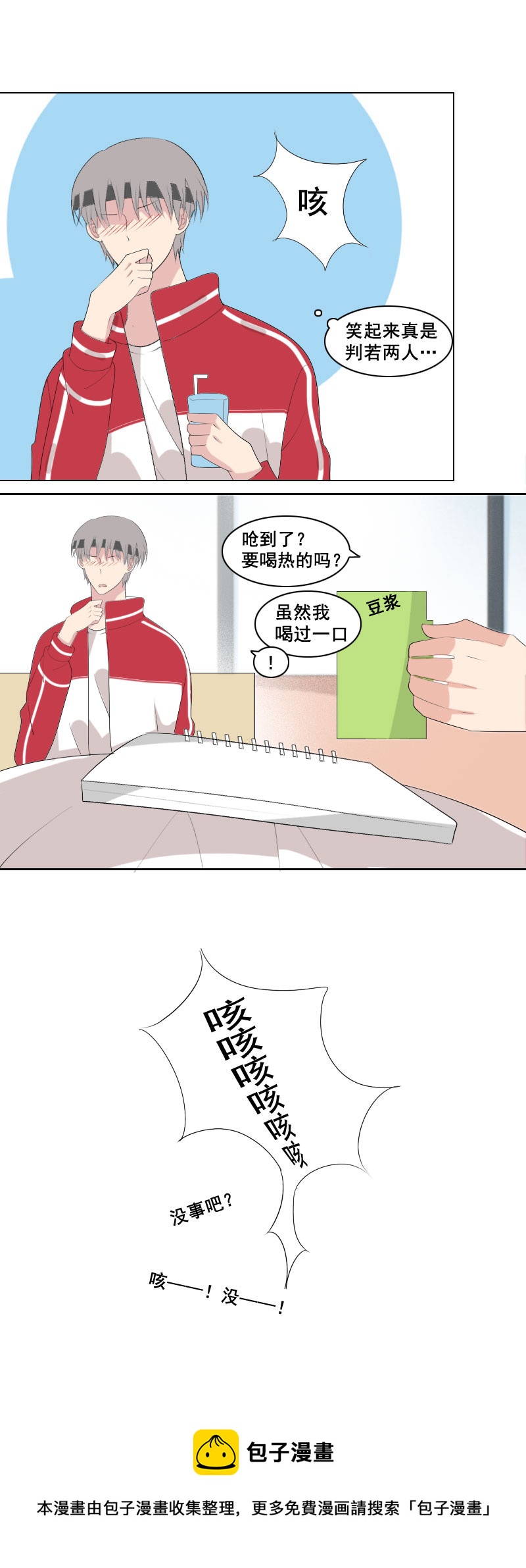 《男校有女生》一个完美的建议 第8页