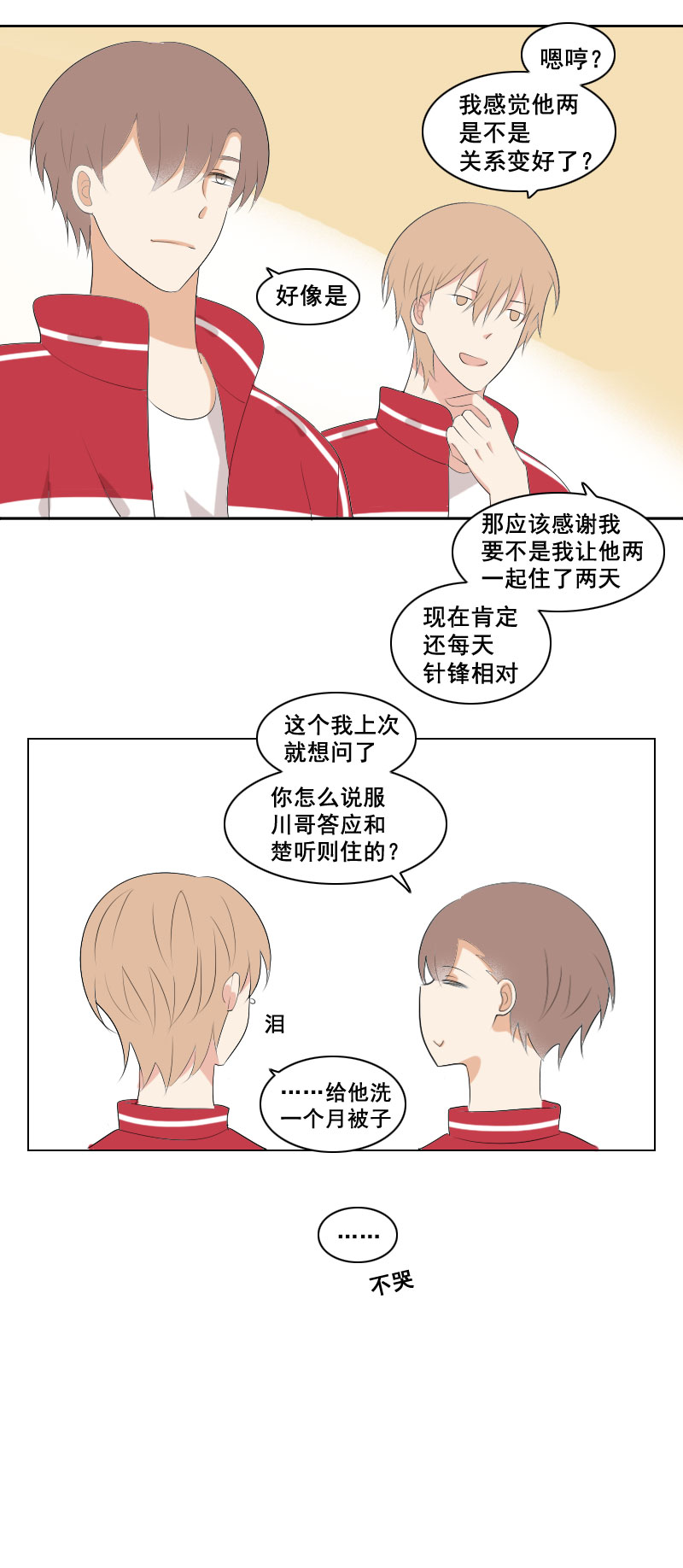 《男校有女生》关于头带这件事 第3页