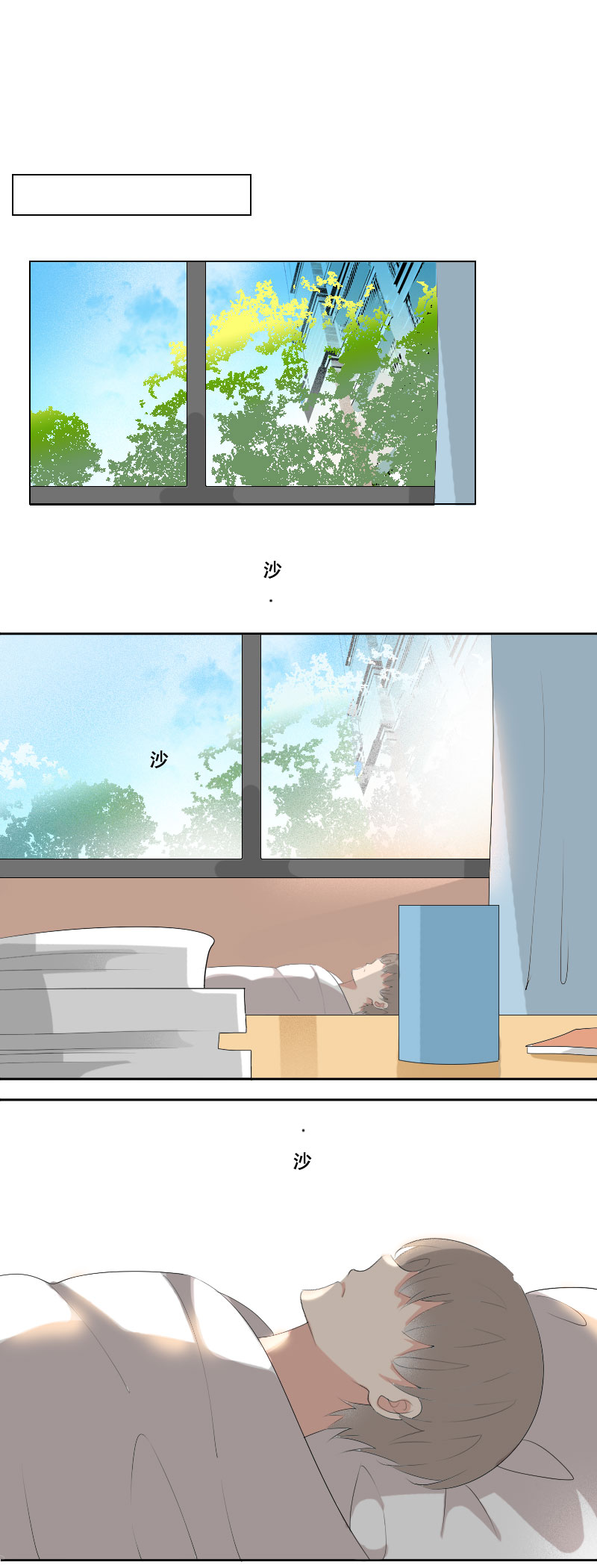 《男校有女生》关于头带这件事 第6页