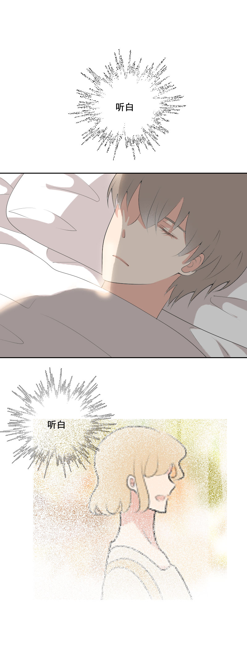 《男校有女生》关于头带这件事 第7页