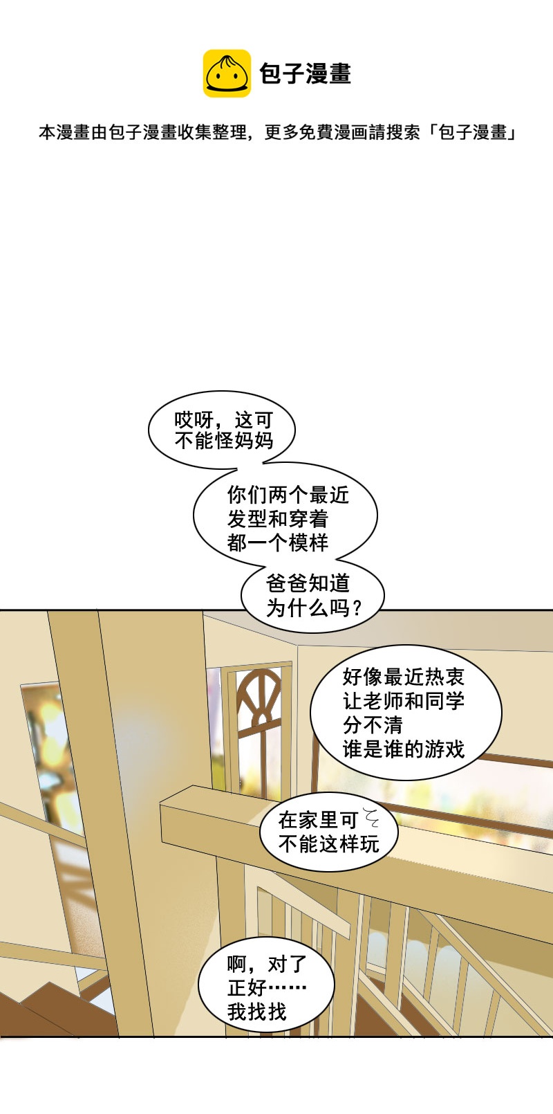《男校有女生》关于头带这件事（2） 第1页