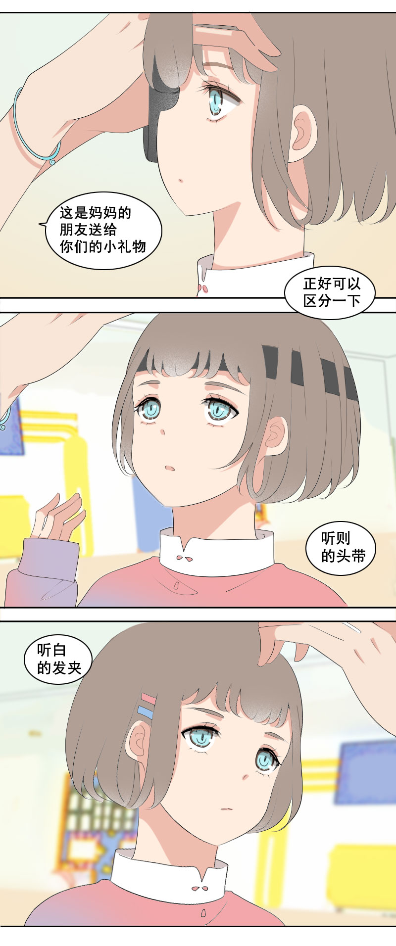 《男校有女生》关于头带这件事（2） 第2页