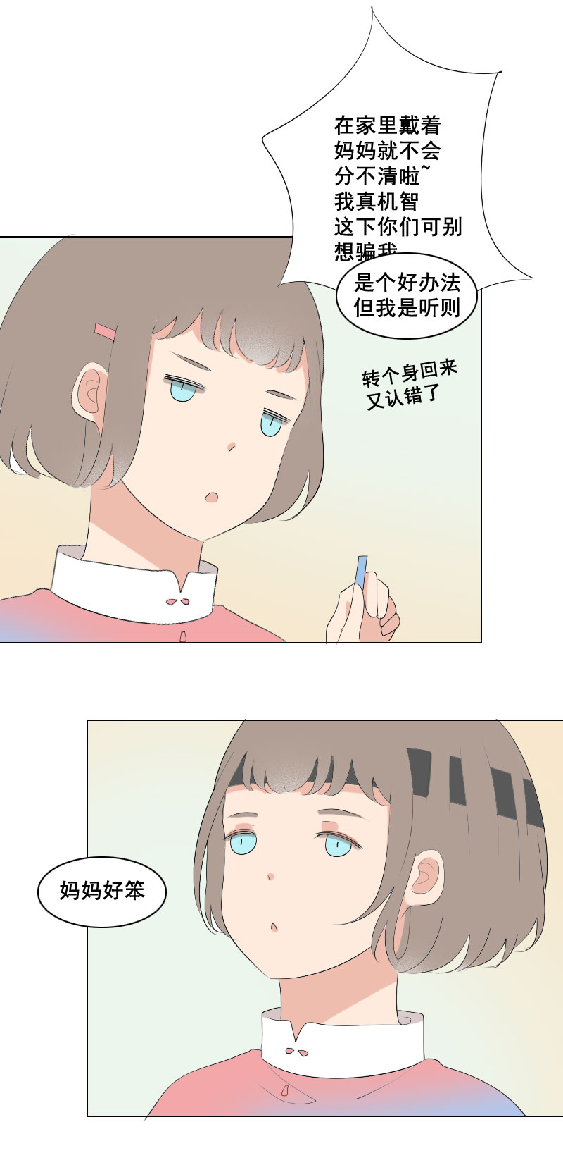 《男校有女生》关于头带这件事（2） 第3页