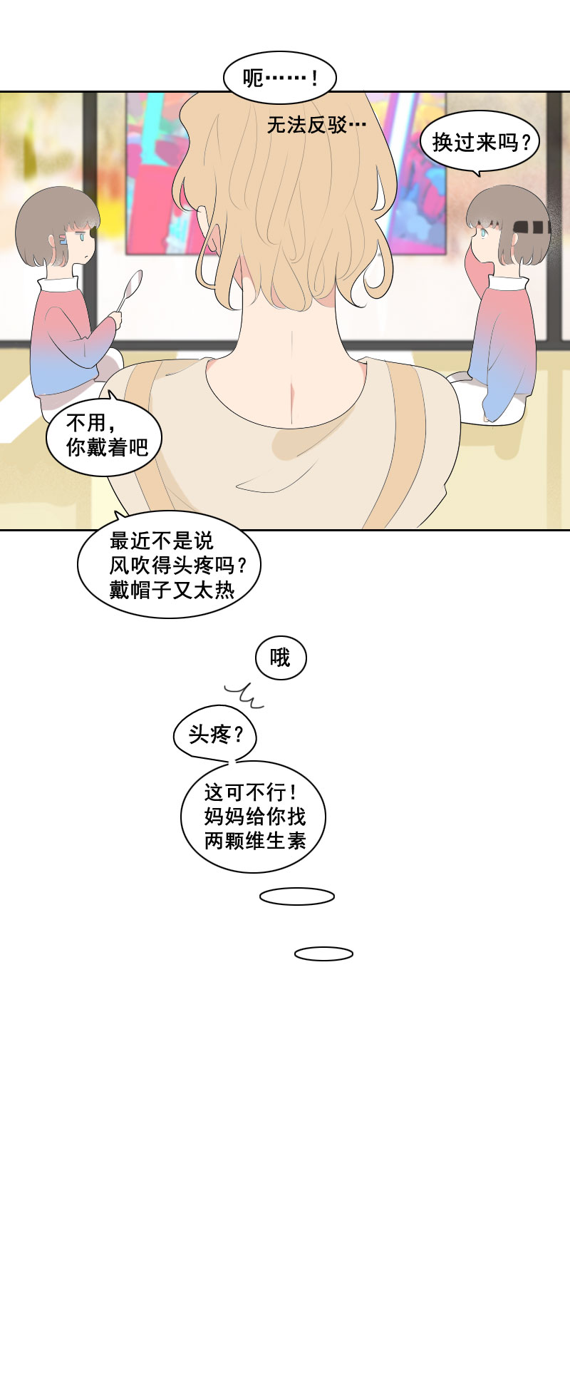 《男校有女生》关于头带这件事（2） 第4页