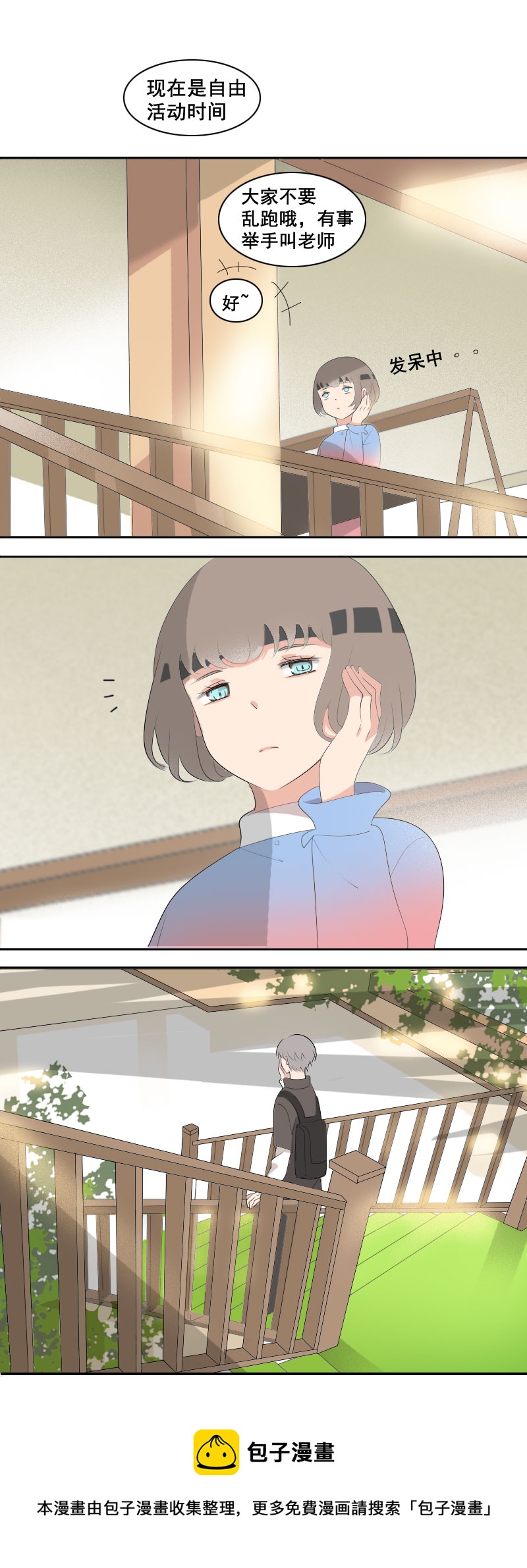 《男校有女生》关于头带这件事（2） 第5页