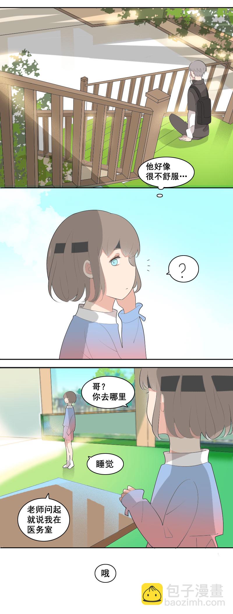 《男校有女生》关于头带这件事（2） 第6页